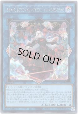 画像1: 【シークレット】M∀LICE＜Q＞RED RANSOM