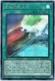 【シークレット】登竜華転生紋