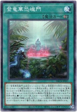 画像1: 【ノーマル】登竜華恐ろう門