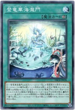 画像1: 【ノーマルパラレル】登竜華海瀧門