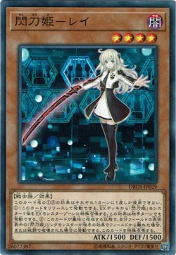 画像1: 【ノーマル】閃刀姫－レイ