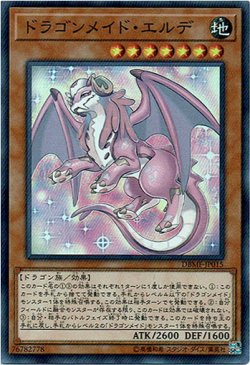 画像1: 【スーパー】ドラゴンメイド・エルデ