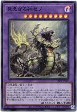 画像1: 【スーパー】見えざる神ゼノ