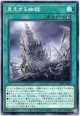 【ノーマル】見えざる幽獄