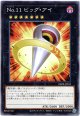 【ノーマル】No.11 ビッグ・アイ