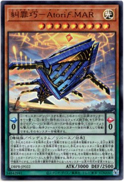 画像1: 【ウルトラ】糾罪巧－Atori?.MAR