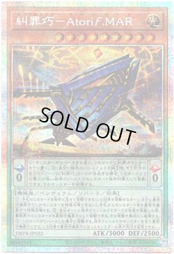 画像1: 【プリズマティックシークレット】糾罪巧－Atori?.MAR