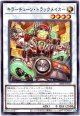 【ノーマル】キラーチューン・トラックメイカー