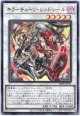 【ウルトラ】キラーチューン・レッドシール