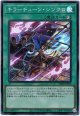 【スーパー】キラーチューン・シンクロ