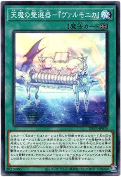 画像1: 【ノーマルパラレル】天魔の聲選器－『ヴァルモニカ』