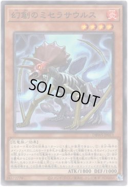 画像1: 【ノーマルパラレル】幻創のミセラサウルス