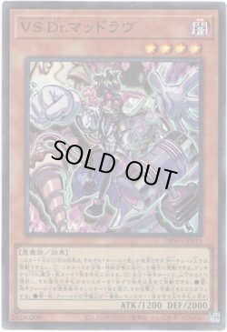 画像1: 【スーパー】VS Dr.マッドラヴ