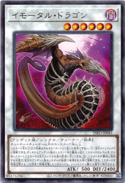 画像1: 【レア】イモータル・ドラゴン