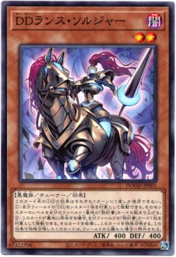 画像1: 【ノーマル】DDランス・ソルジャー