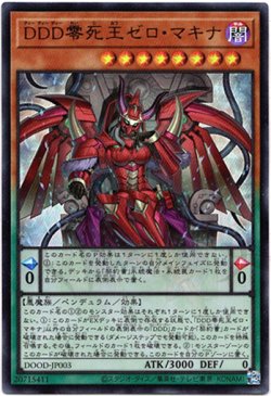 画像1: 【ウルトラ】DDD零死王ゼロ・マキナ