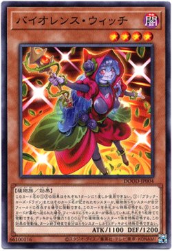 画像1: 【ノーマル】バイオレンス・ウィッチ