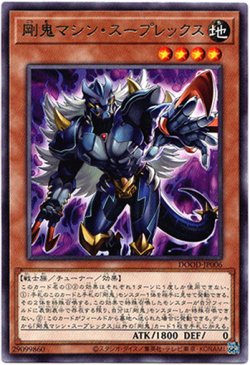 画像1: 【レア】剛鬼マシン・スープレックス