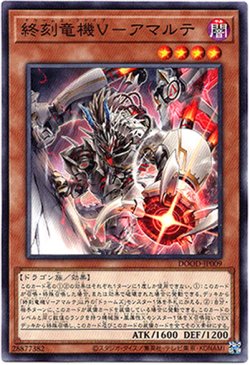 画像1: 【ノーマル】終刻竜機V－アマルテ