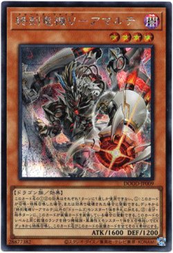 画像1: 【シークレット】終刻竜機V－アマルテ