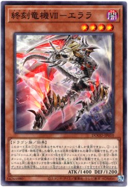 画像1: 【ノーマル】終刻竜機VII－エララ