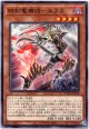 【ノーマル】終刻竜機VII－エララ