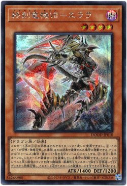 画像1: 【シークレット】終刻竜機VII－エララ