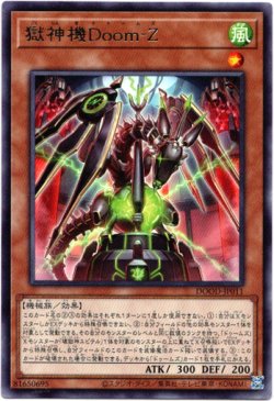 画像1: 【レア】獄神機Doom－Z