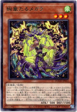 画像1: 【レア】絢嵐たるメガラ