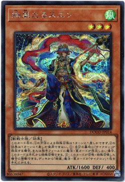 画像1: 【シークレット】絢嵐たるスエン