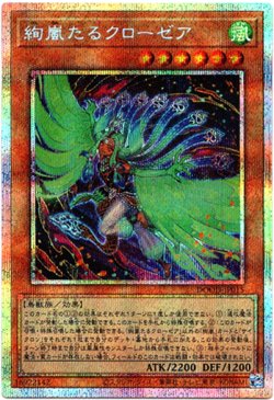 画像1: 【プリズマティックシークレット】絢嵐たるクローゼア
