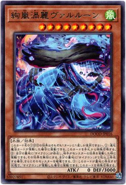 画像1: 【レア】絢嵐渦麗ヴァルルーン