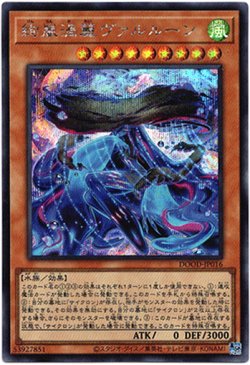 画像1: 【シークレット】絢嵐渦麗ヴァルルーン
