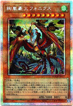 画像1: 【プリズマティックシークレット】絢嵐豪火フォニクス