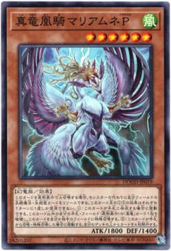 画像1: 【ノーマル】真竜凰騎マリアムネP