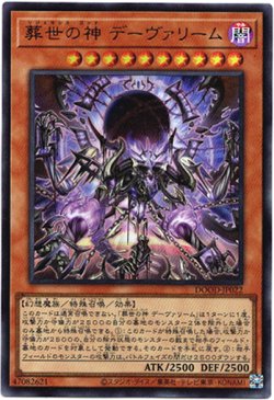 画像1: 【ウルトラ】葬世の神 デーヴァリーム