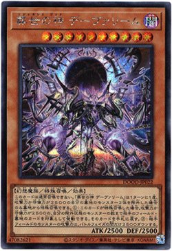 画像1: 【シークレット】葬世の神 デーヴァリーム