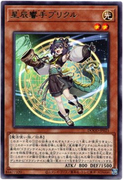 画像1: 【レア】星辰響手プリクル