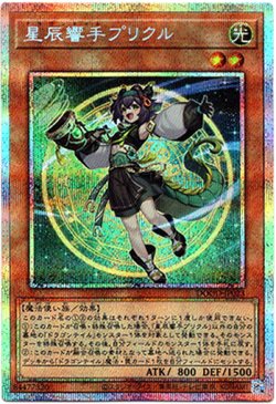 画像1: 【プリズマティックシークレット】星辰響手プリクル
