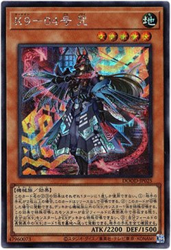 画像1: 【シークレット】K9-04号 咒