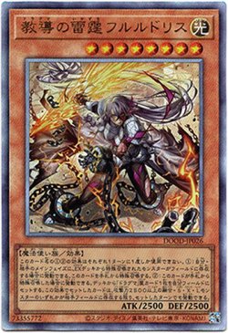 画像1: 【アルティメット】教導の雷霆フルルドリス