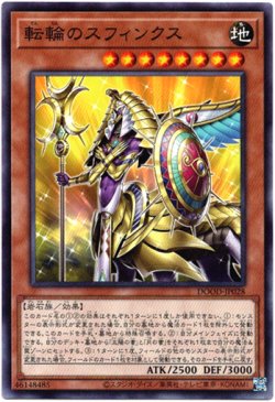 画像1: 【ノーマル】天輪のスフィンクス