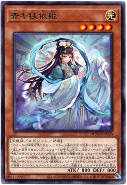 画像1: 【レア】斎キ狭依姫