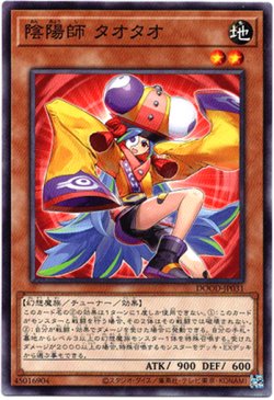 画像1: 【ノーマル】陰陽師 タオタオ