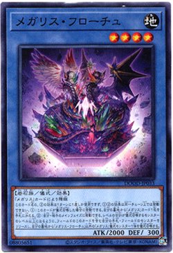 画像1: 【ノーマル】メガリス・フローチュ