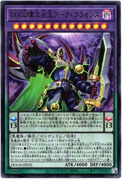 画像1: 【ウルトラ】DDDD偉次元王アーク・クライシス