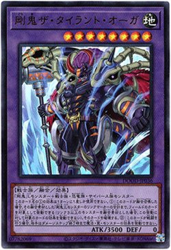 画像1: 【ウルトラ】剛鬼ザ・タイラント・オーガ