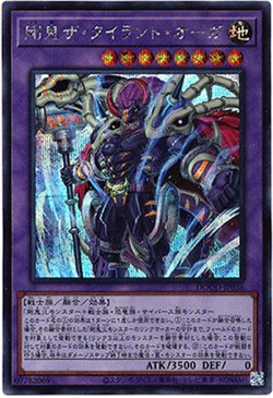 画像1: 【シークレット】剛鬼ザ・タイラント・オーガ