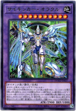 画像1: 【レア】サイキッカー・オラクル