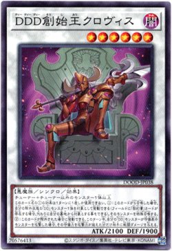 画像1: 【ノーマル】DDD創始王クロヴィス